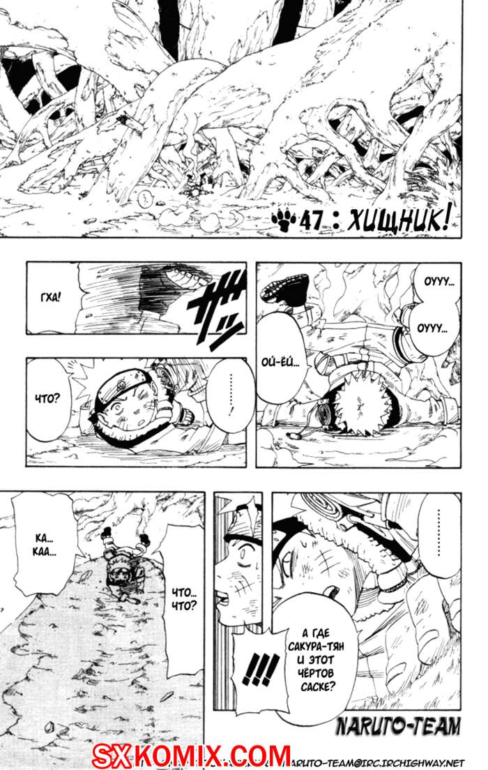 Комикс Наруто. Naruto. Часть 47.