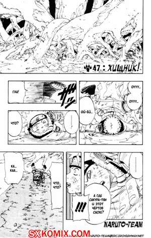 Комикс Наруто. Naruto. Часть 47.