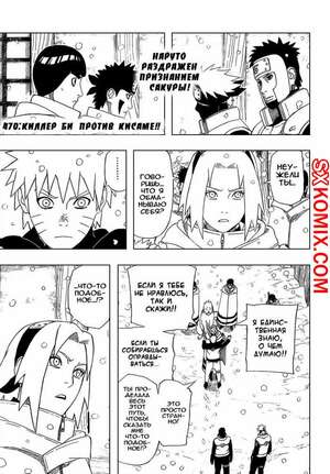 Комикс Наруто. Naruto. Часть 470.
