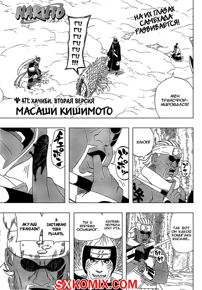 Комикс Наруто. Naruto. Часть 471.