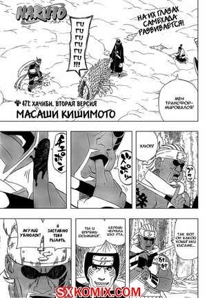 Комикс Наруто. Naruto. Часть 471.