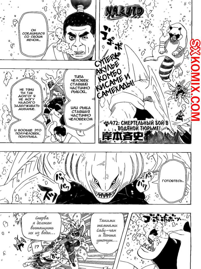 Комикс Наруто. Naruto. Часть 472.