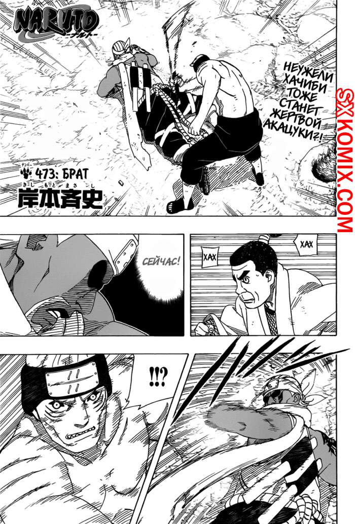 Комикс Наруто. Naruto. Часть 473.
