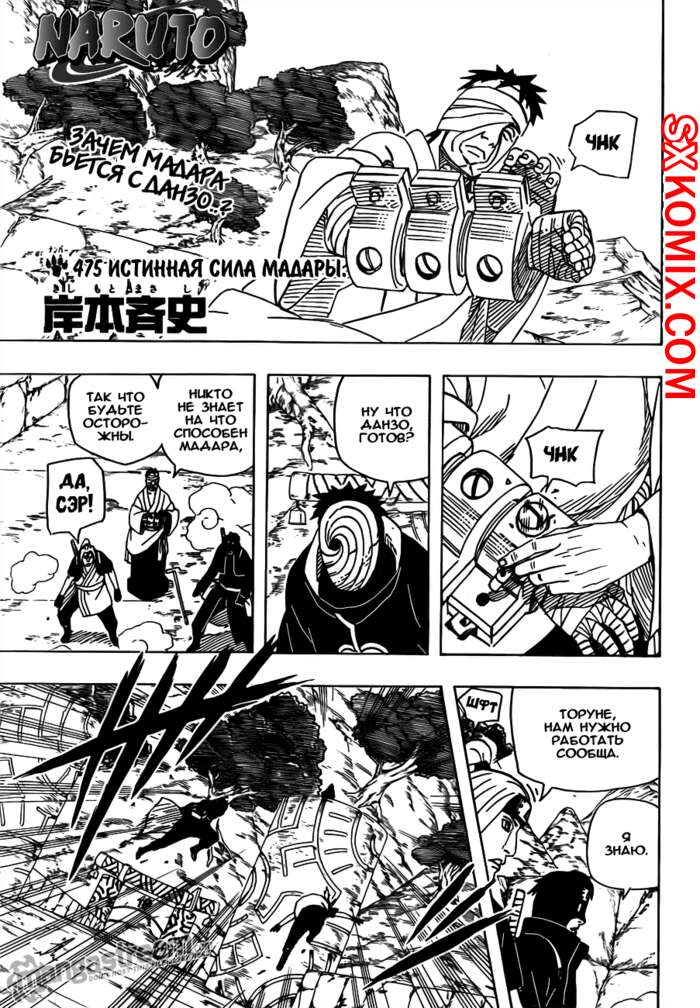 Комикс Наруто. Naruto. Часть 475.