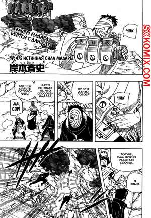 Комикс Наруто. Naruto. Часть 475.