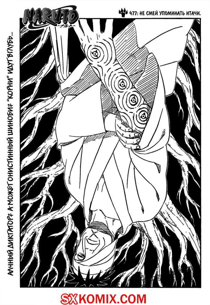 Комикс Наруто. Naruto. Часть 477.
