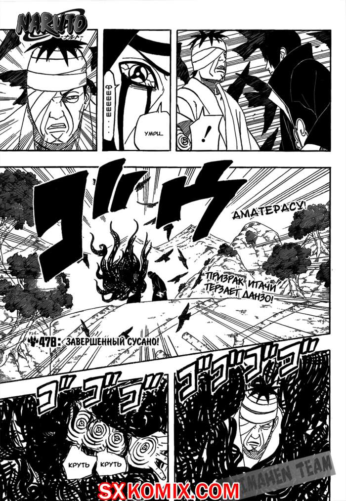 Комикс Наруто. Naruto. Часть 478.
