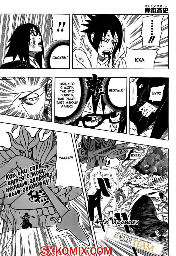 Комикс Наруто. Naruto. Часть 479.