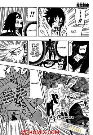 Комикс Наруто. Naruto. Часть 479.