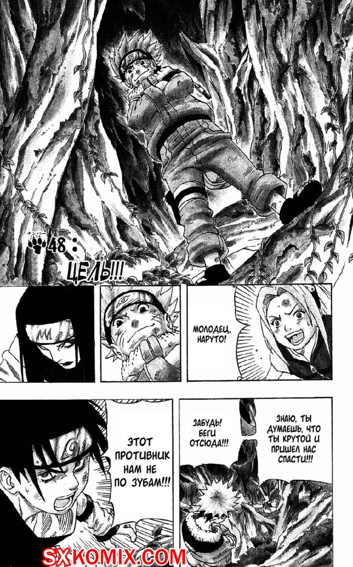 Комикс Наруто. Naruto. Часть 48.