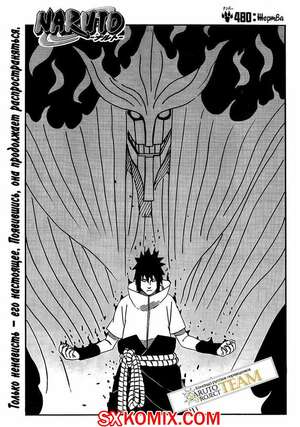 Комикс Наруто. Naruto. Часть 480.