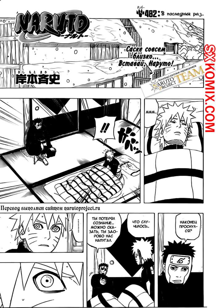 Комикс Наруто. Naruto. Часть 482.
