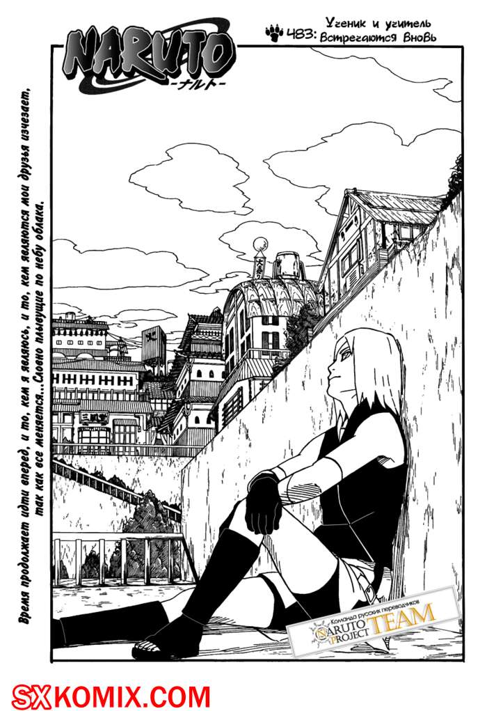 Комикс Наруто. Naruto. Часть 483.