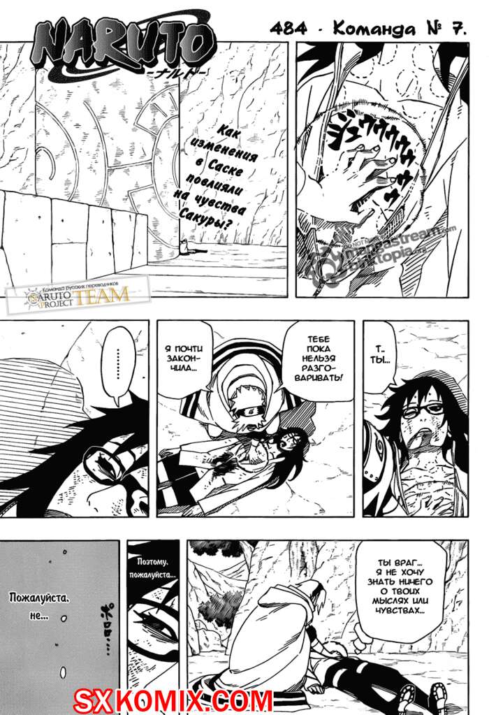 Комикс Наруто. Naruto. Часть 484.