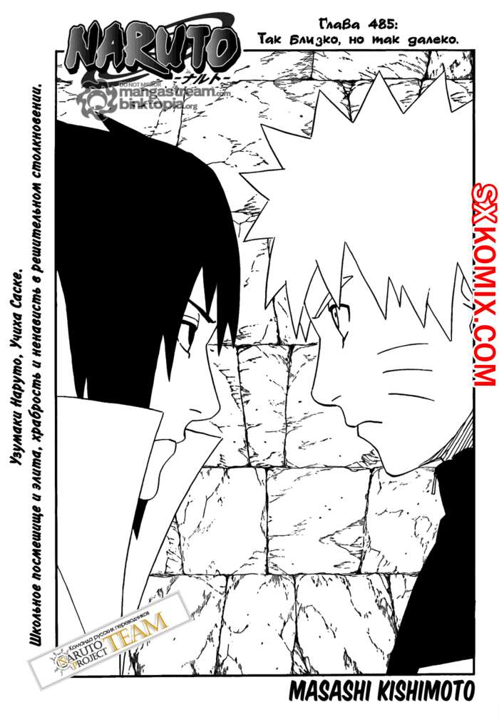 Комикс Наруто. Naruto. Часть 485.