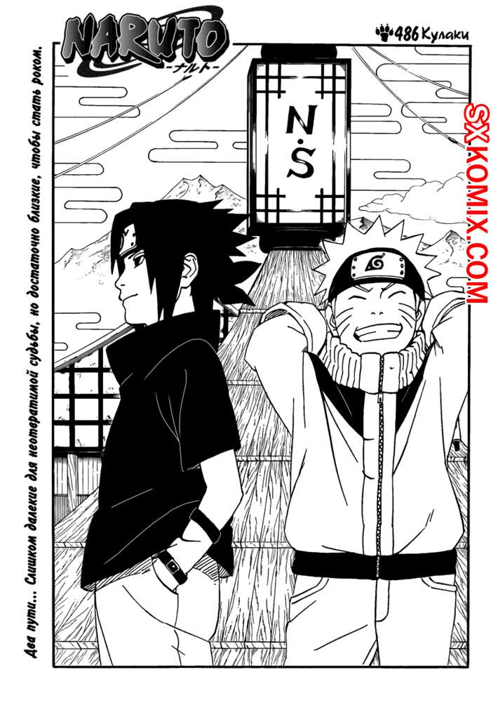 Комикс Наруто. Naruto. Часть 486.