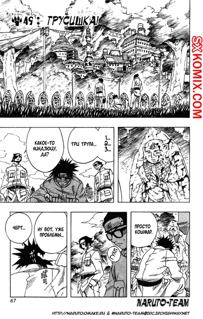 Комикс Наруто. Naruto. Часть 49.