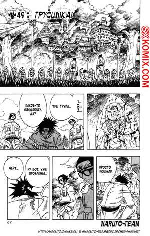 Комикс Наруто. Naruto. Часть 49.