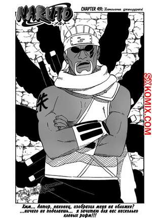 Комикс Наруто. Naruto. Часть 491.