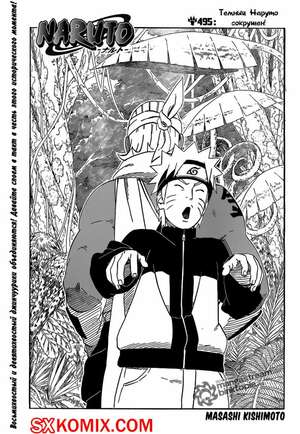 Комикс Наруто. Naruto. Часть 495.