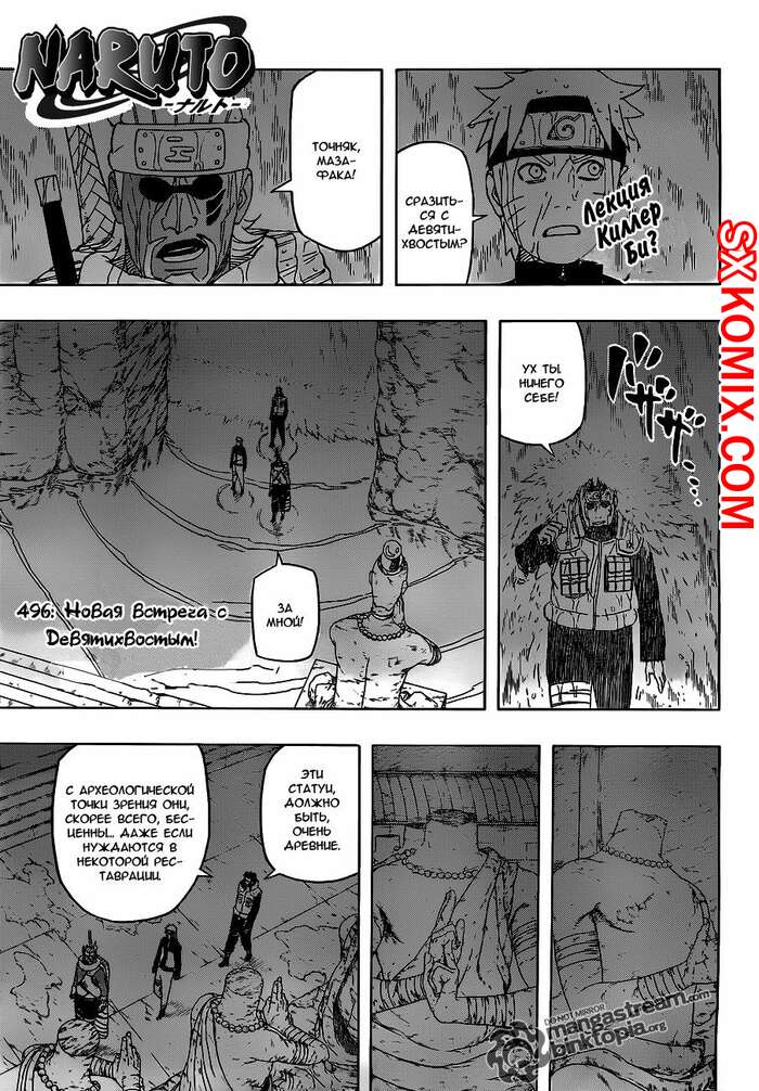 Комикс Наруто. Naruto. Часть 496.