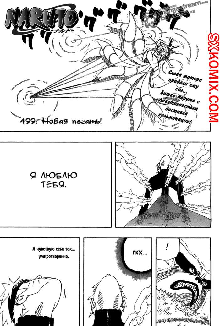 Комикс Наруто. Naruto. Часть 499.