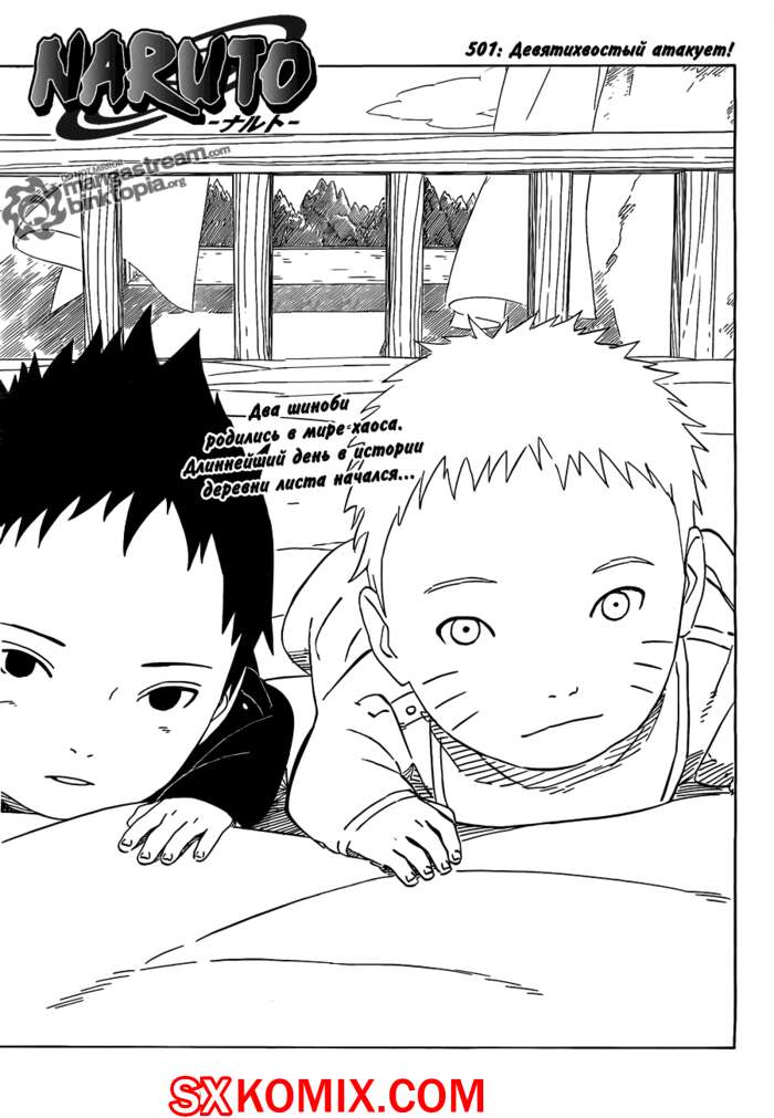 Комикс Наруто. Naruto. Часть 501.
