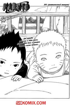 Комикс Наруто. Naruto. Часть 501.