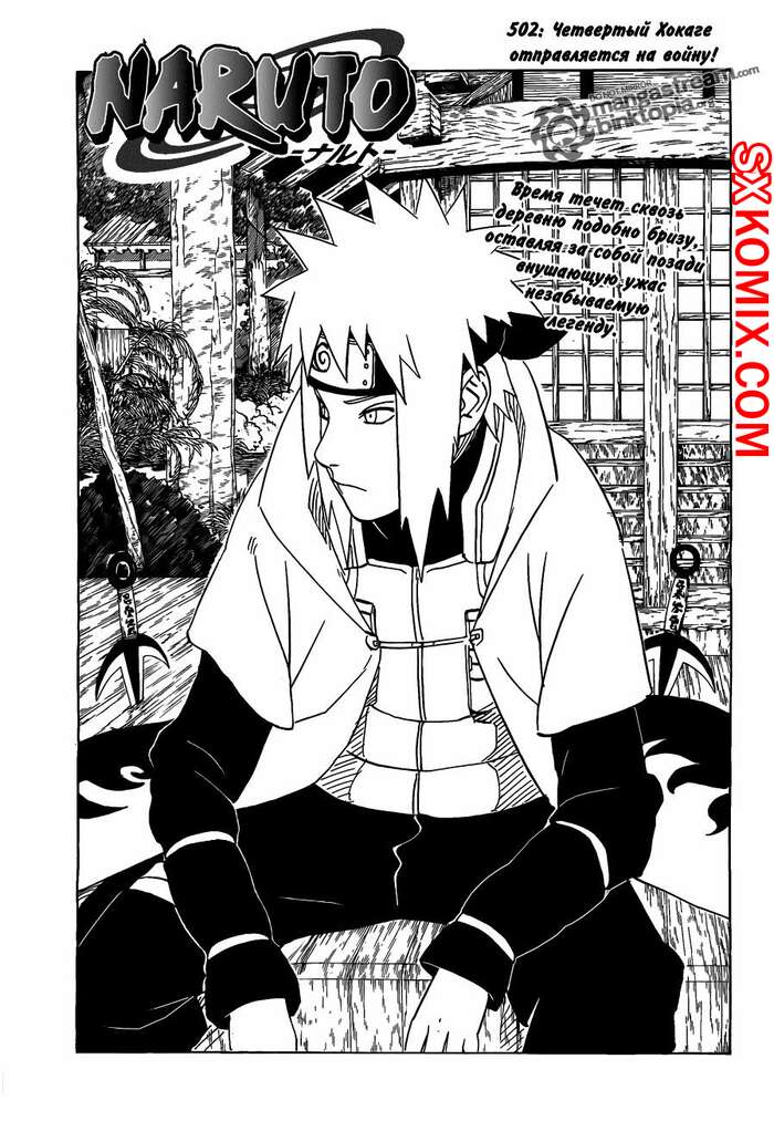 Комикс Наруто. Naruto. Часть 502.