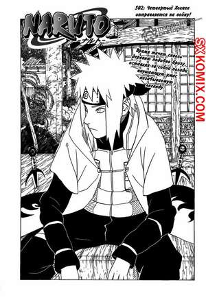 Комикс Наруто. Naruto. Часть 502.