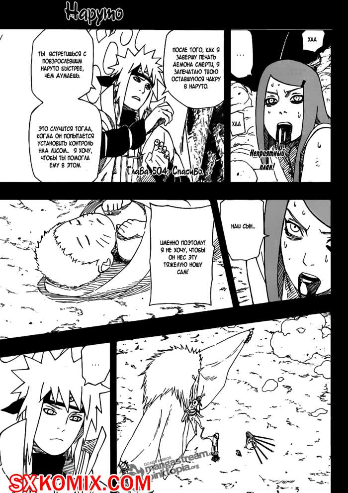 Комикс Наруто. Naruto. Часть 504.