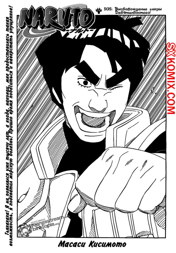 Комикс Наруто. Naruto. Часть 505.