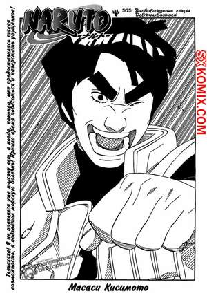 Комикс Наруто. Naruto. Часть 505.