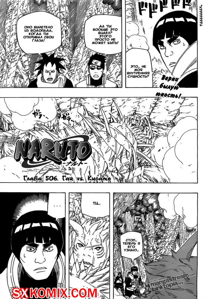 Комикс Наруто. Naruto. Часть 506.