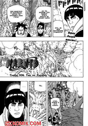 Комикс Наруто. Naruto. Часть 506.