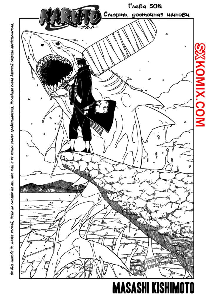 Комикс Наруто. Naruto. Часть 508.