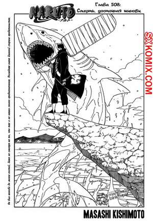 Комикс Наруто. Naruto. Часть 508.