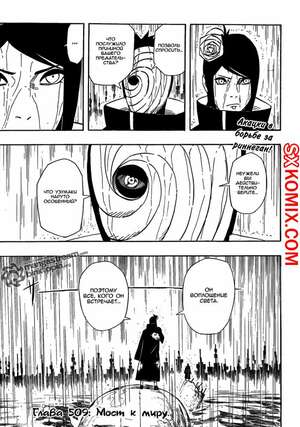 Комикс Наруто. Naruto. Часть 509.