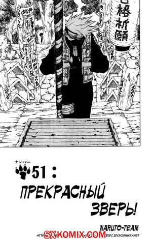 Комикс Наруто. Naruto. Часть 51.