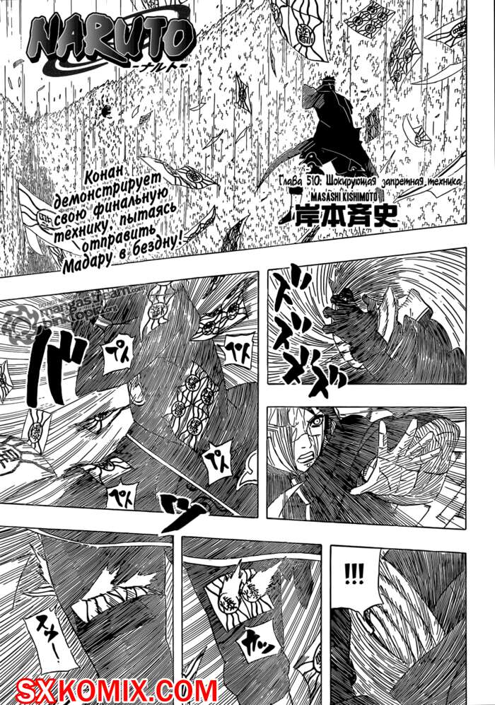 Комикс Наруто. Naruto. Часть 510.