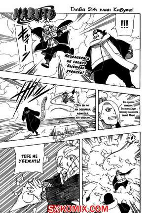 Комикс Наруто. Naruto. Часть 514.