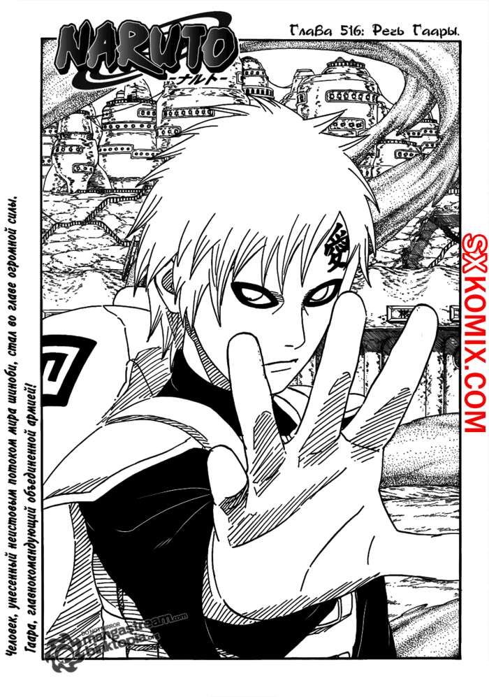 Комикс Наруто. Naruto. Часть 516.