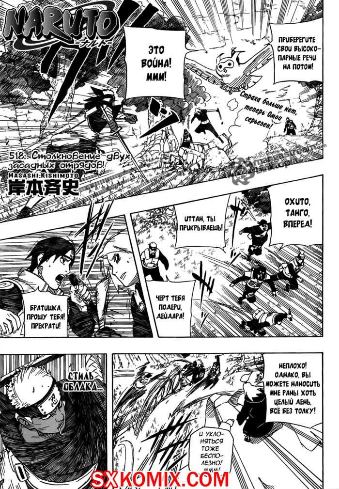 Комикс Наруто. Naruto. Часть 518.