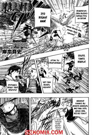 Комикс Наруто. Naruto. Часть 518.