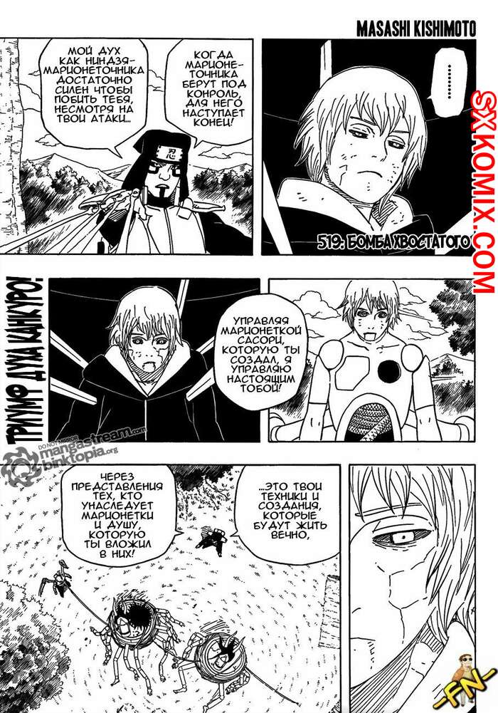 Комикс Наруто. Naruto. Часть 519.