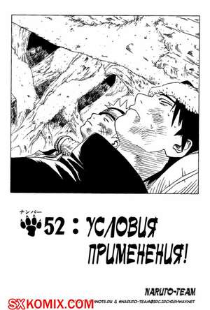 Комикс Наруто. Naruto. Часть 52.