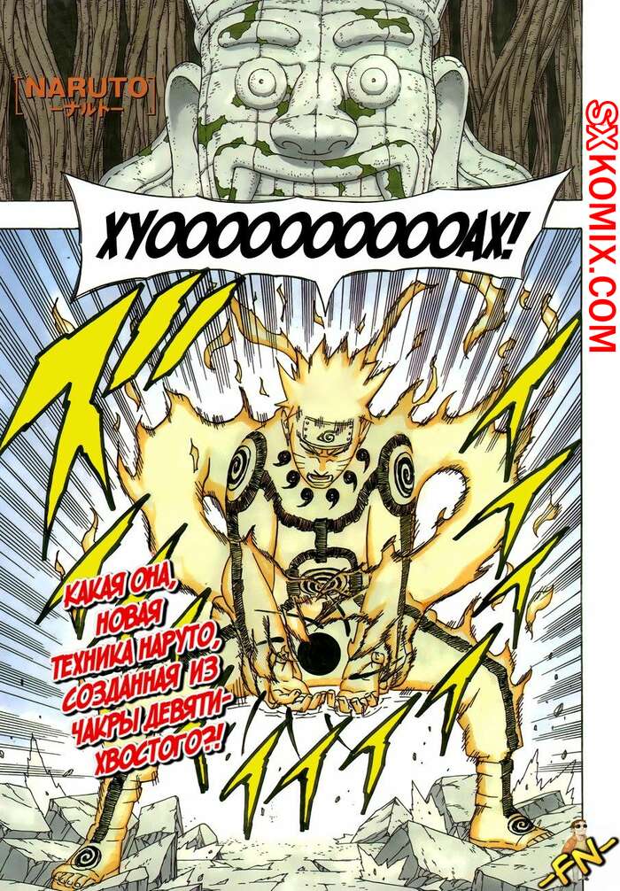 Комикс Наруто. Naruto. Часть 520.