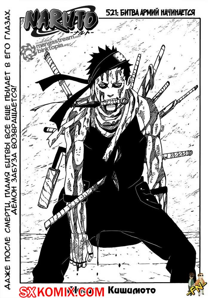 Комикс Наруто. Naruto. Часть 521.