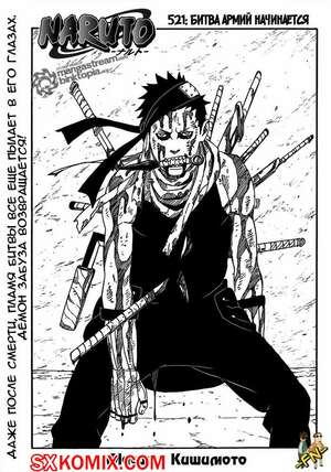 Комикс Наруто. Naruto. Часть 521.