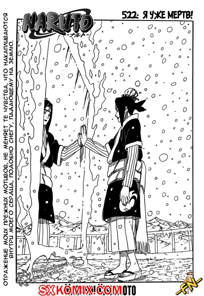 Комикс Наруто. Naruto. Часть 522.